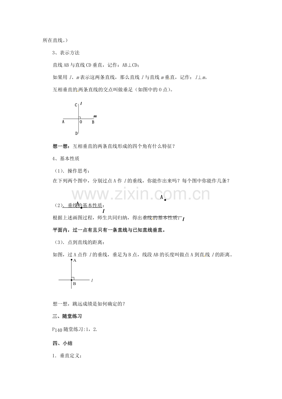 【名师导航】七年级数学上册 4.6 垂直拓展训练专项教程教案 北师大版.doc_第2页