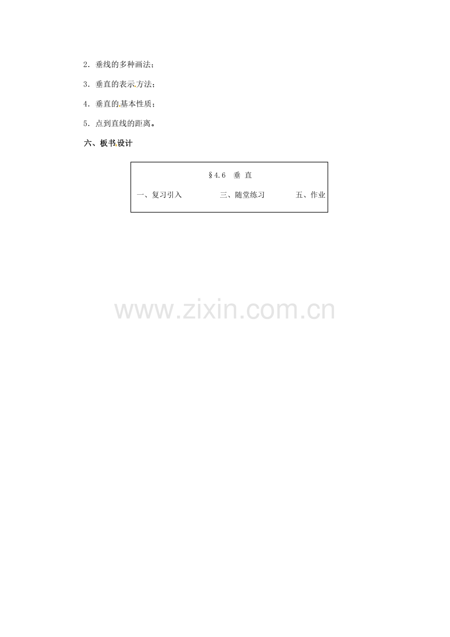 【名师导航】七年级数学上册 4.6 垂直拓展训练专项教程教案 北师大版.doc_第3页