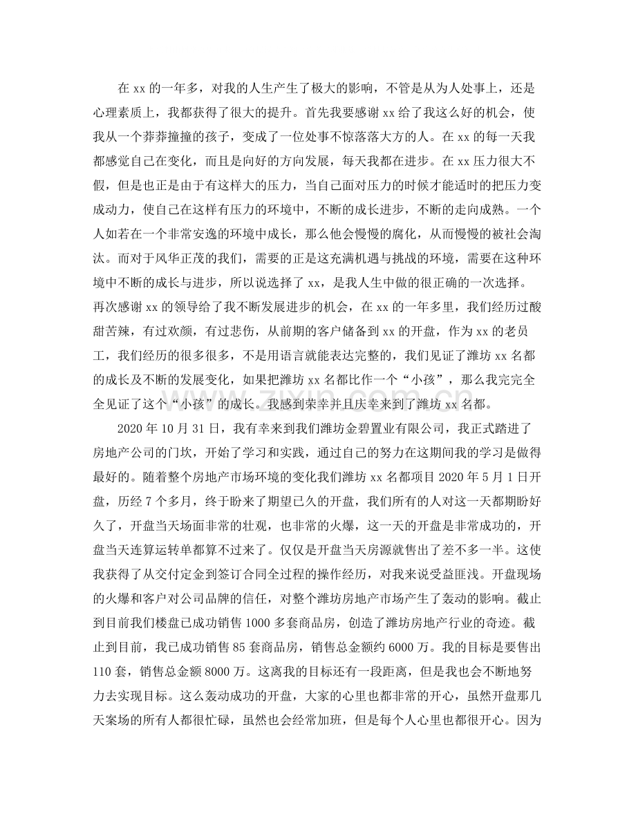 置业顾问个人工作总结报告.docx_第2页