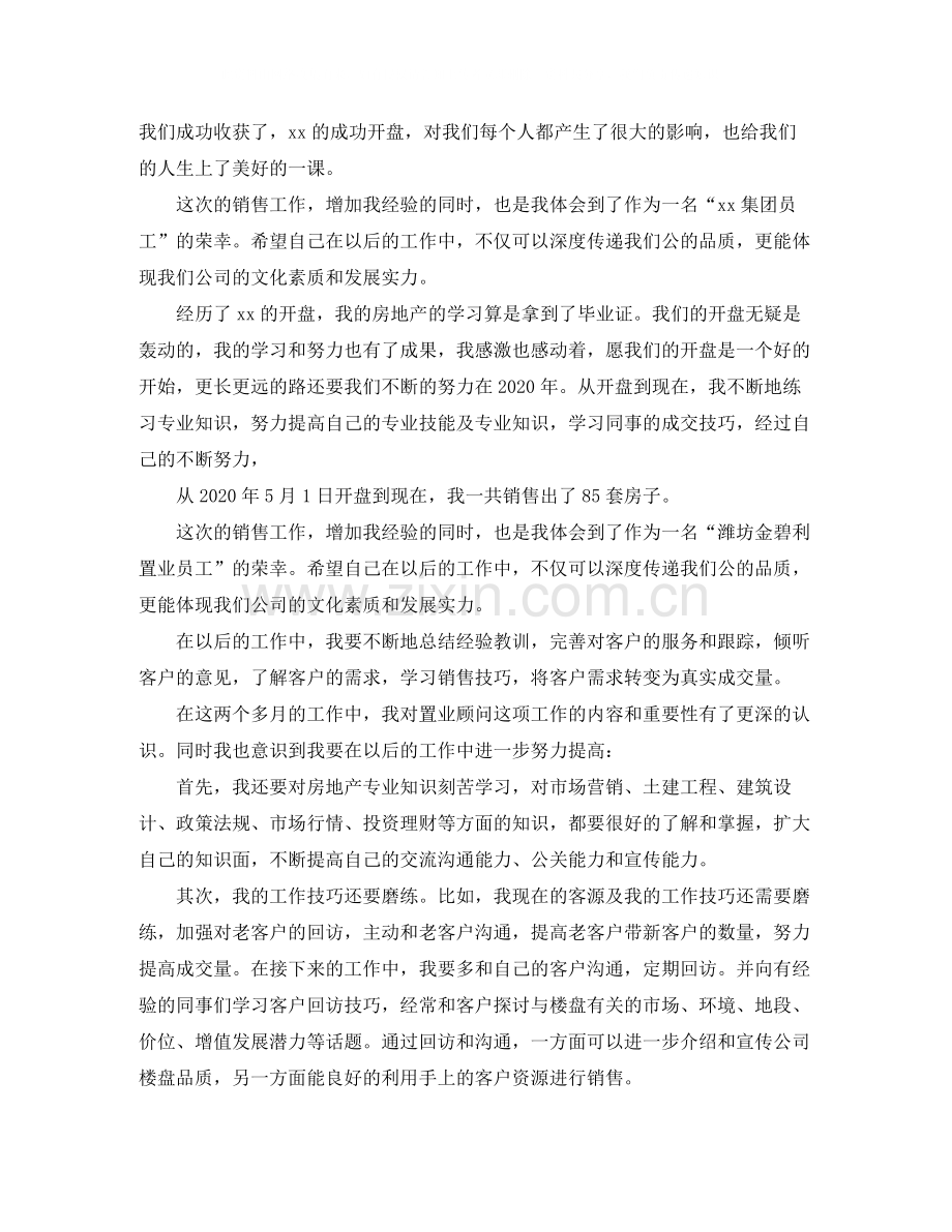 置业顾问个人工作总结报告.docx_第3页