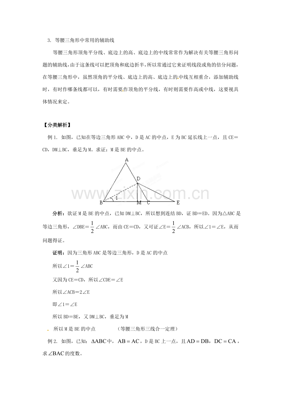 浙江省瑞安市安阳镇上望一中七年级数学 第12讲 等腰三角形教学案（教师版）.doc_第2页