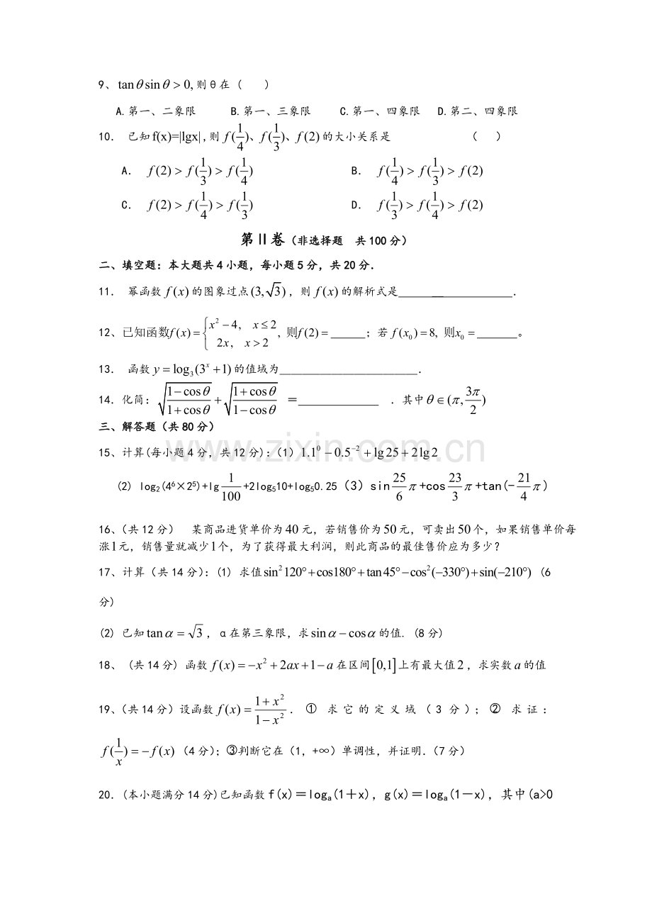 高一数学必修1综合测试题(4).doc_第2页