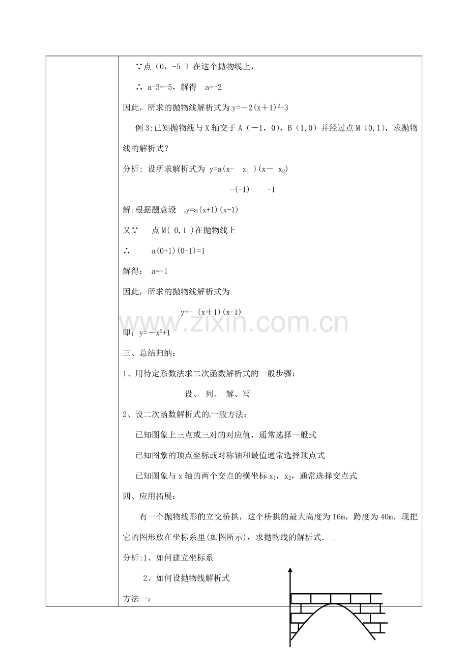 陕西省安康市石泉县池河镇九年级数学上册 22.1.4 二次函数yax2bx2c的图象和性质教案2 （新版）新人教版-（新版）新人教版初中九年级上册数学教案.doc_第3页