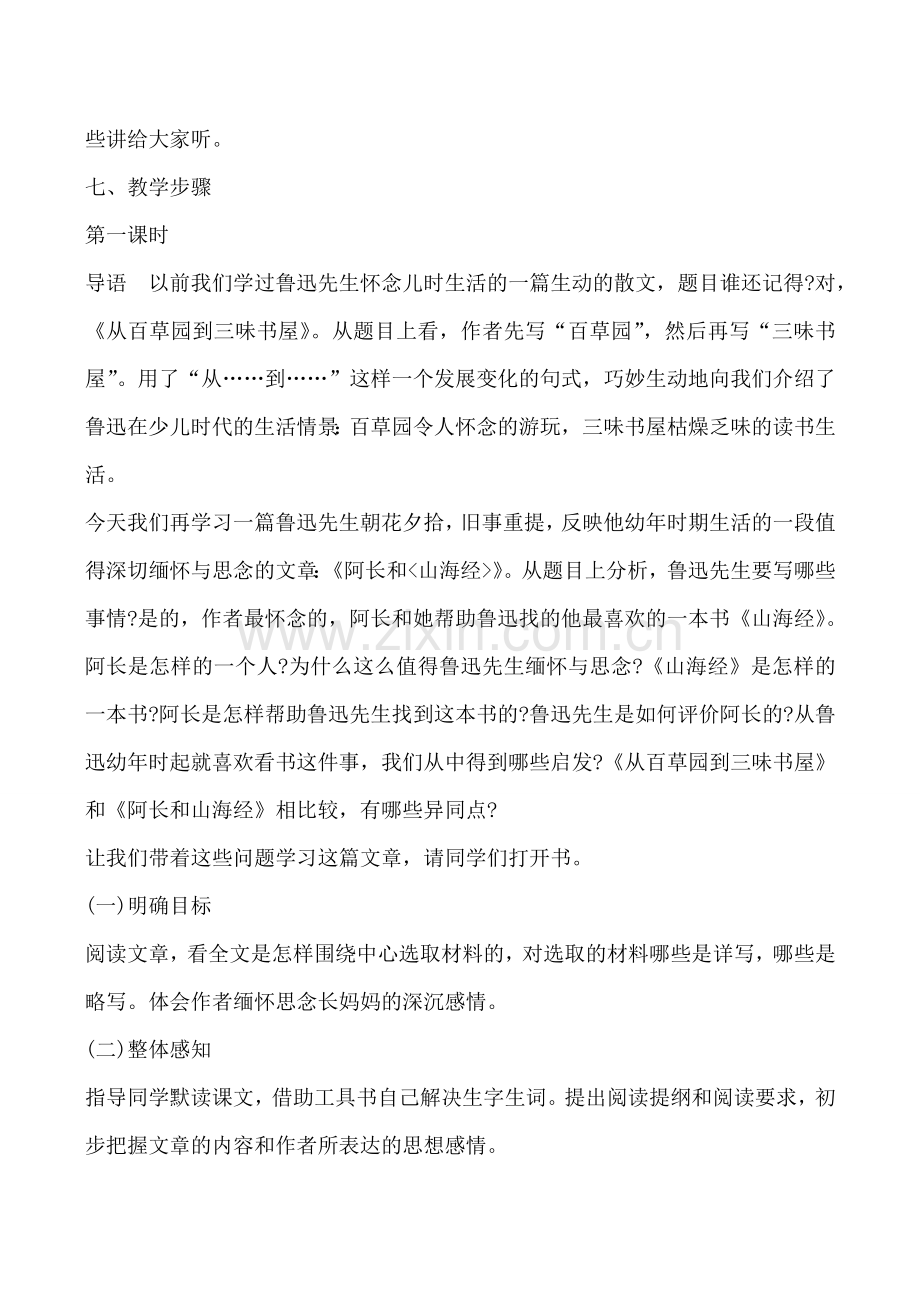 北师大版七年级语文阿长与《山海经》教案.doc_第3页