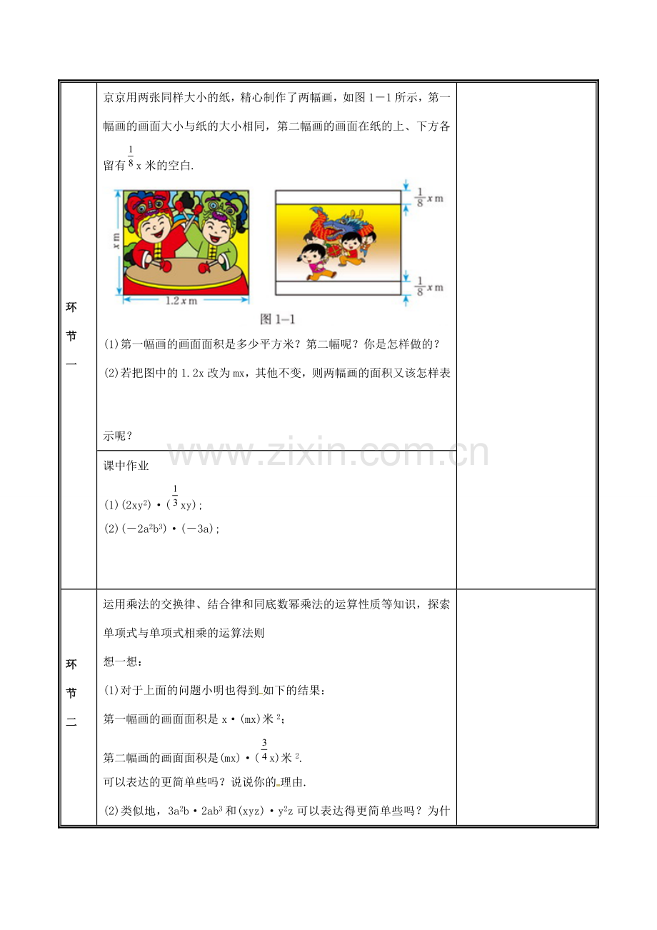 河南省郑州市中牟县雁鸣湖镇七年级数学下册 第一章 整式的乘除 1.4 整式的乘法（1）教案 （新版）北师大版-（新版）北师大版初中七年级下册数学教案.doc_第2页