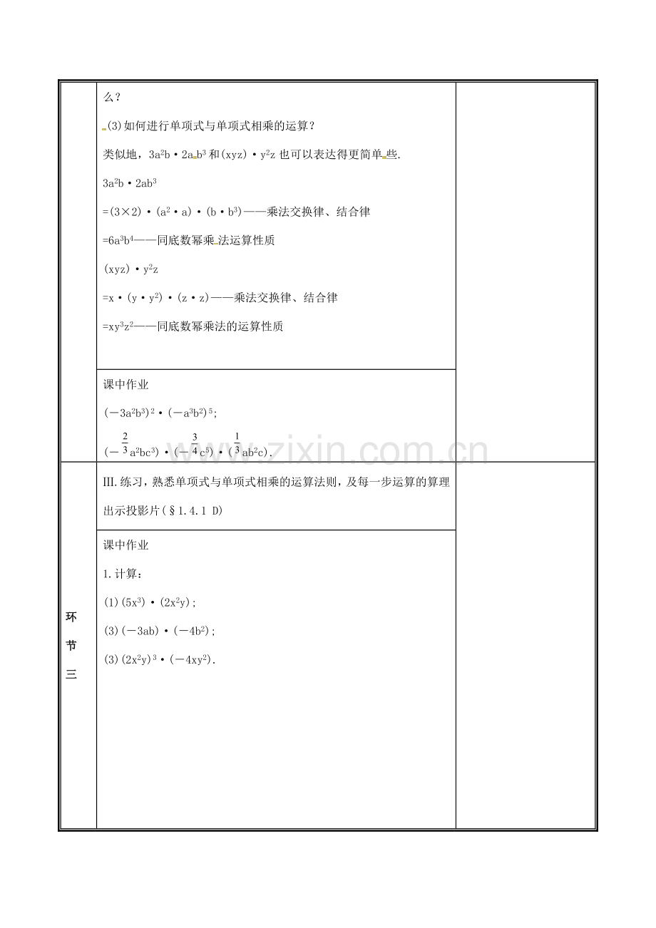 河南省郑州市中牟县雁鸣湖镇七年级数学下册 第一章 整式的乘除 1.4 整式的乘法（1）教案 （新版）北师大版-（新版）北师大版初中七年级下册数学教案.doc_第3页