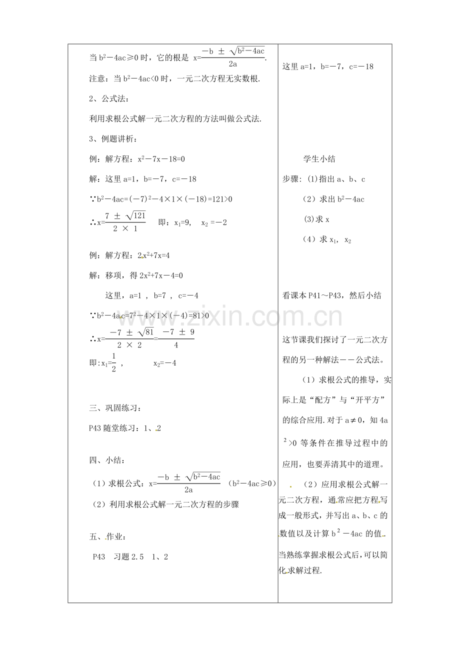 秋九年级数学上册 第二章 一元二次方程3 用公式法求解一元二次方程第1课时 用公式法求解一元二次方程教案1（新版）北师大版-（新版）北师大版初中九年级上册数学教案.doc_第2页