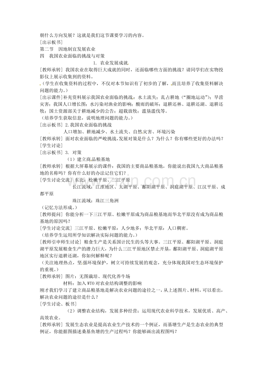 江苏省盐城东台市唐洋镇中学八年级地理上册《4.2因地制宜发展农业（第四课时）》教案 新人教版.doc_第2页