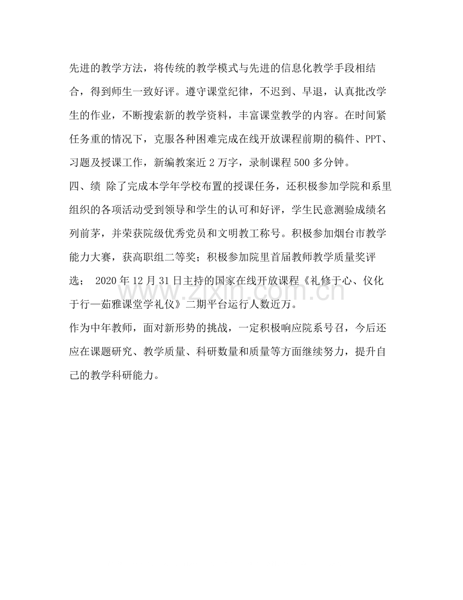 【会计教师期末个人工作情况总结】教师自我介绍.docx_第2页