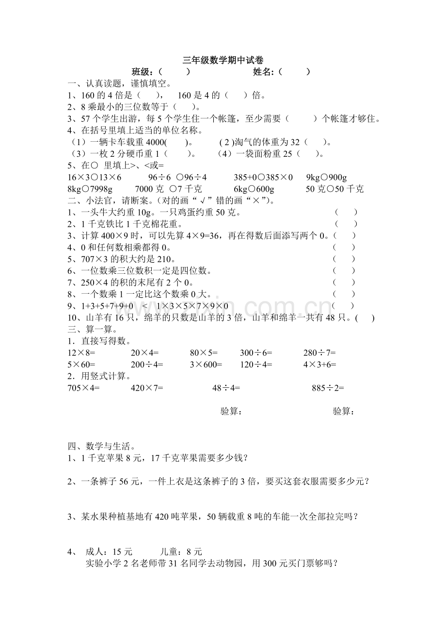 三上数学期中试卷1.doc_第1页