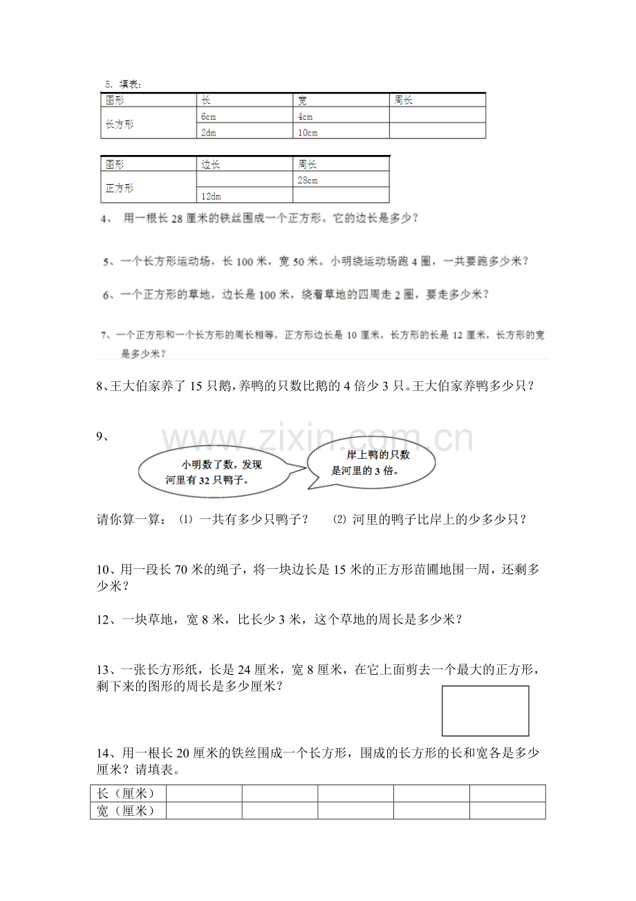 三上数学期中试卷1.doc_第2页