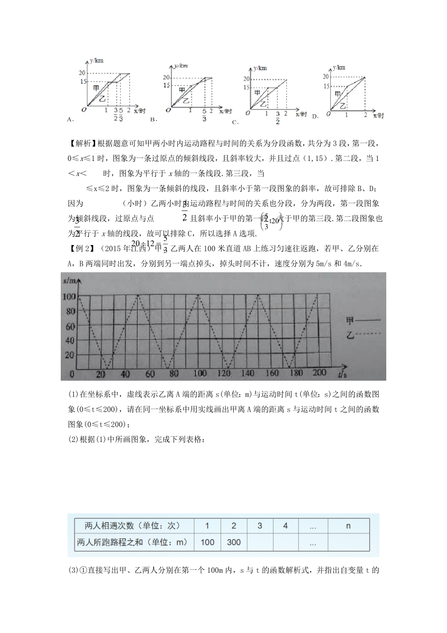 湖南省中考数学复习 第3单元 函数及其图象 第15课时 函数的应用教案-人教版初中九年级全册数学教案.doc_第2页