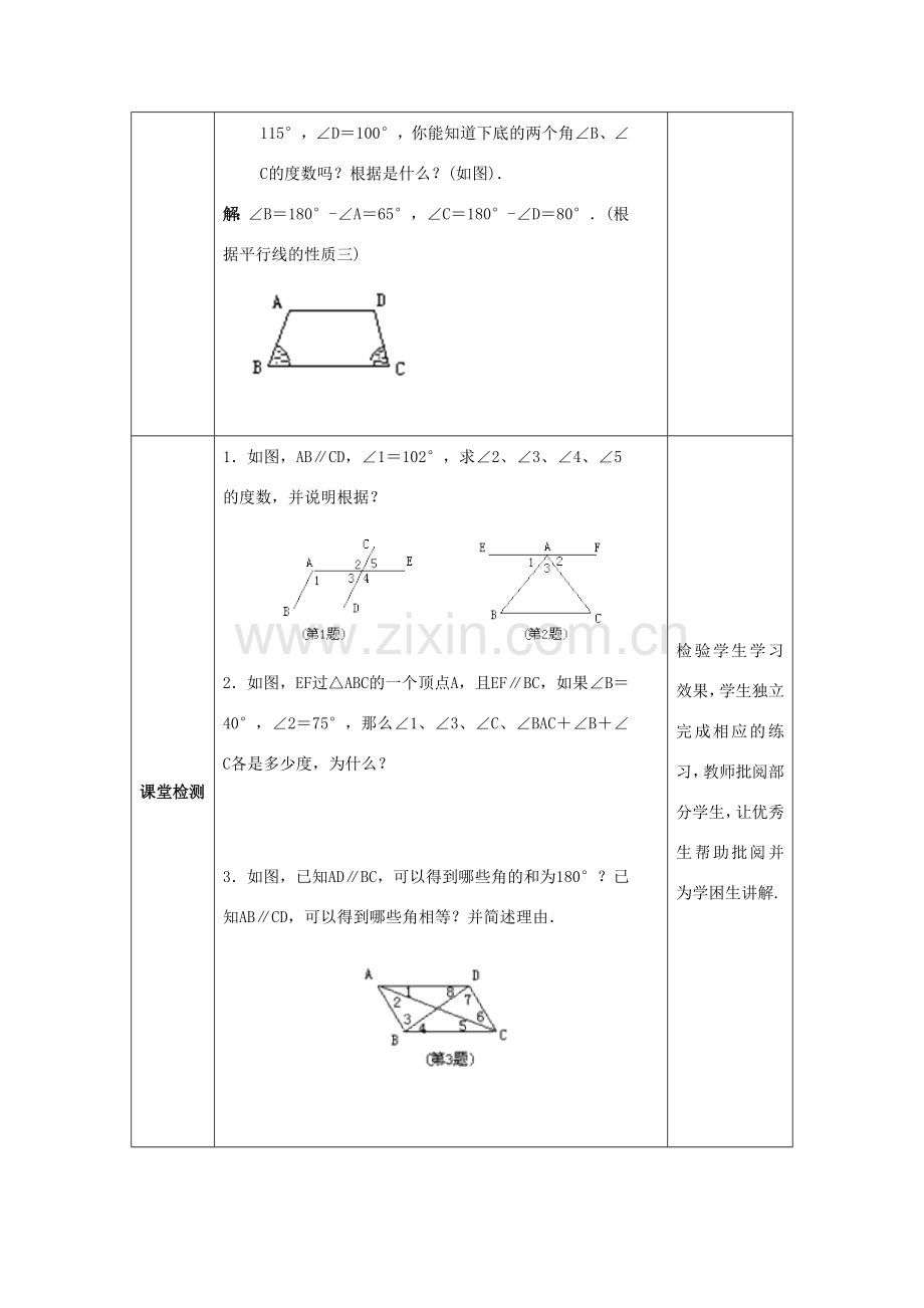 山东省济南市槐荫区七年级数学下册 第二章 相交线与平行线 2.3 平行线的性质 2.3.1 平行线的性质教案 （新版）北师大版-（新版）北师大版初中七年级下册数学教案.doc_第3页