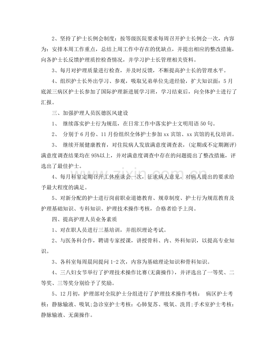 医院护士试用期个人转正工作总结范文.docx_第2页