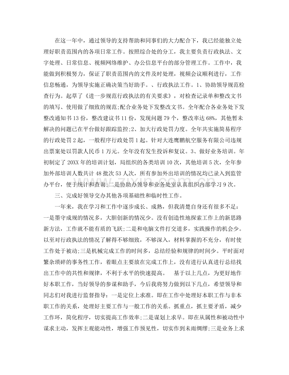 2020年机关事业单位个人工作总结 .docx_第2页