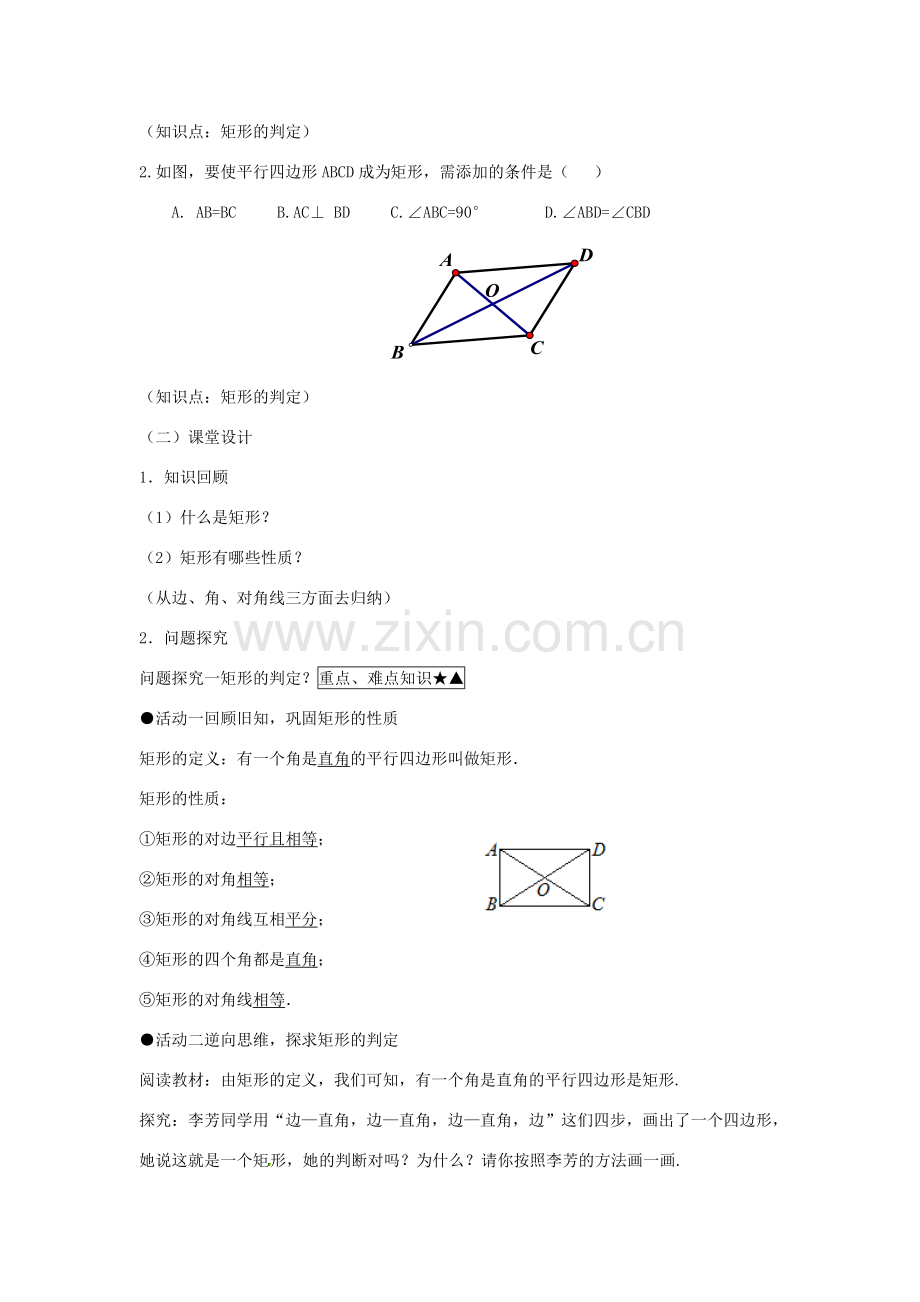 八年级数学下册 第6章 平行四边形 6.3 特殊的平行四边形教案 （新版）青岛版-（新版）青岛版初中八年级下册数学教案.doc_第2页