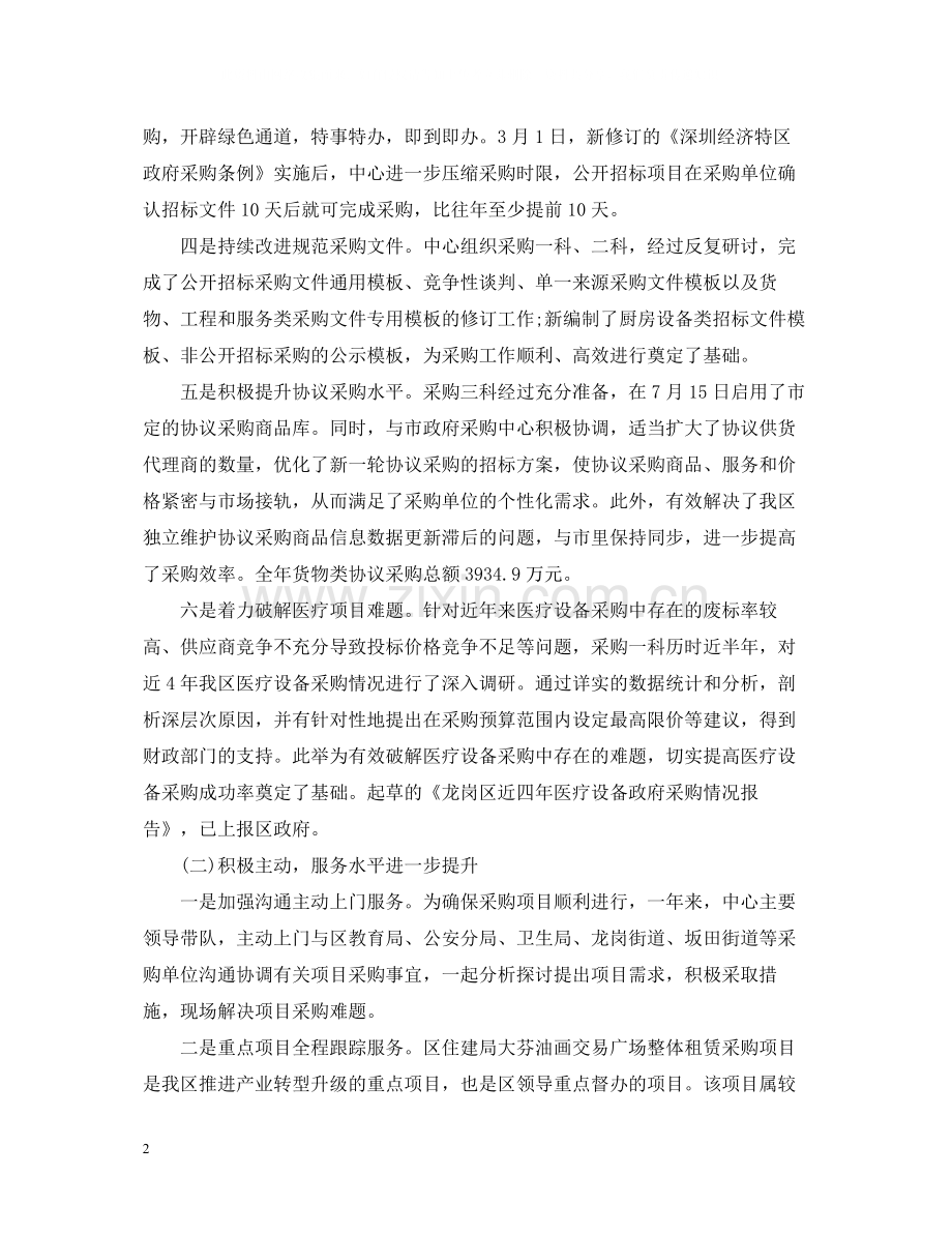 政府采购中心工作总结.docx_第2页