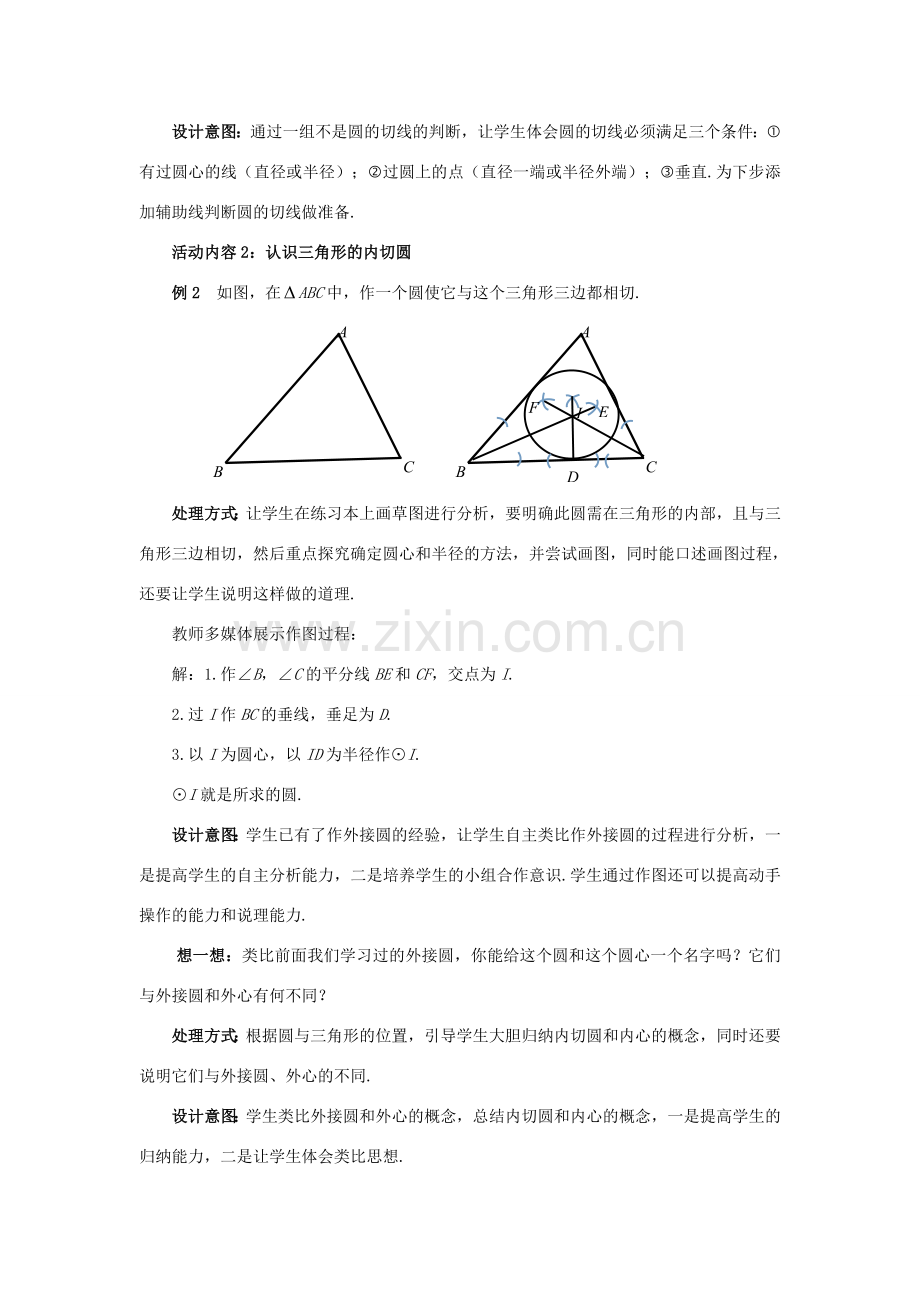 九年级数学下册 3.6.2 直线与圆的位置关系教案1 （新版）北师大版-（新版）北师大版初中九年级下册数学教案.doc_第3页