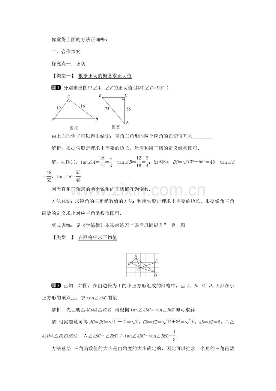 春九年级数学下册 第一章 直角三角形的边角关系 1.1 锐角三角函数 第1课时 正切与坡度教案1 （新版）北师大版-（新版）北师大版初中九年级下册数学教案.doc_第2页