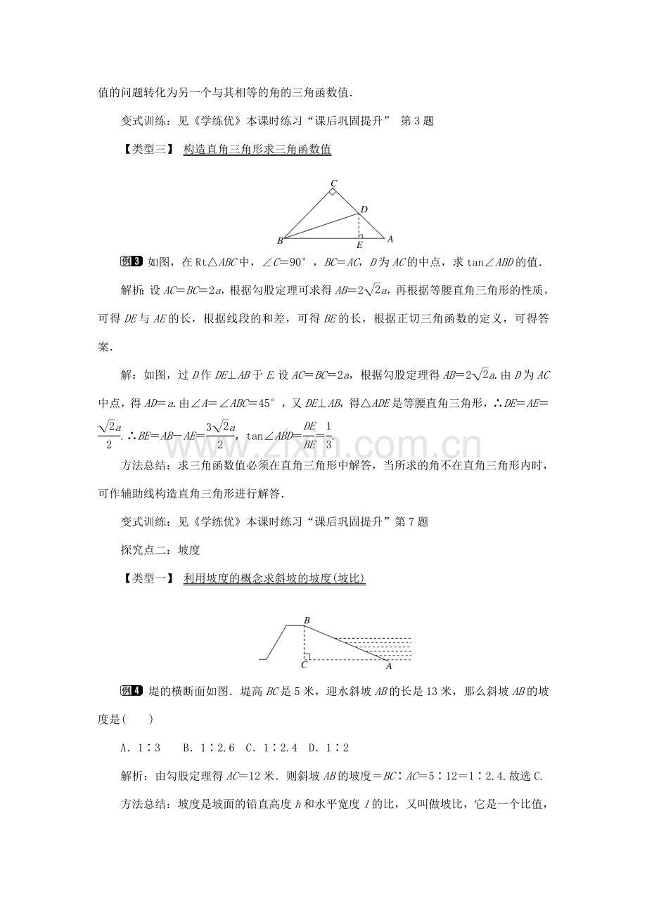 春九年级数学下册 第一章 直角三角形的边角关系 1.1 锐角三角函数 第1课时 正切与坡度教案1 （新版）北师大版-（新版）北师大版初中九年级下册数学教案.doc_第3页