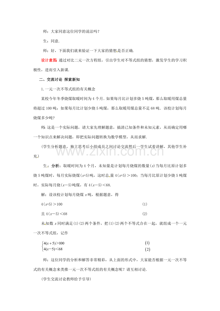 山东省枣庄市峄城区吴林街道中学八年级数学下册《第一章一元一次不等式组 第1课时》教案 北师大版.doc_第2页