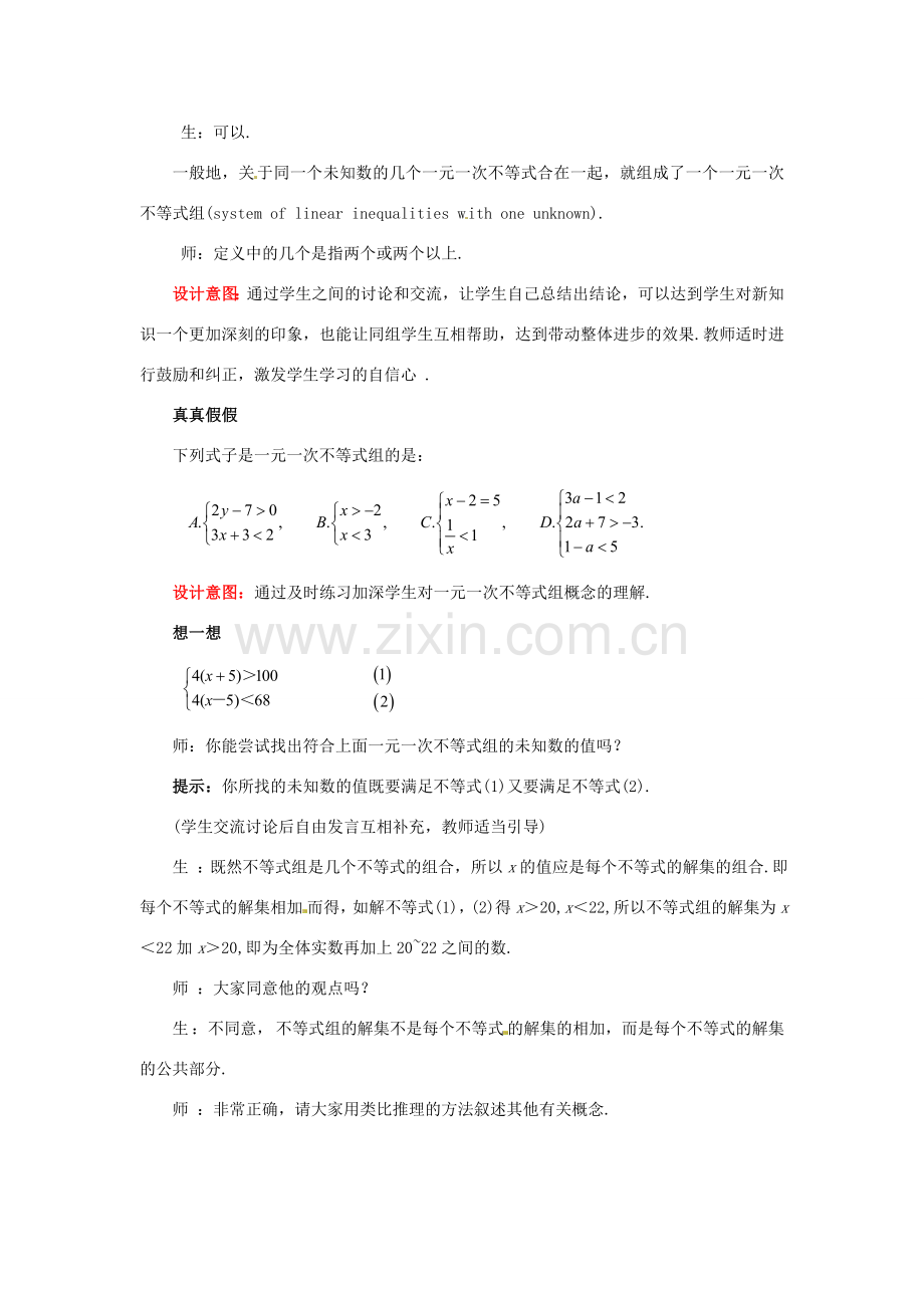 山东省枣庄市峄城区吴林街道中学八年级数学下册《第一章一元一次不等式组 第1课时》教案 北师大版.doc_第3页