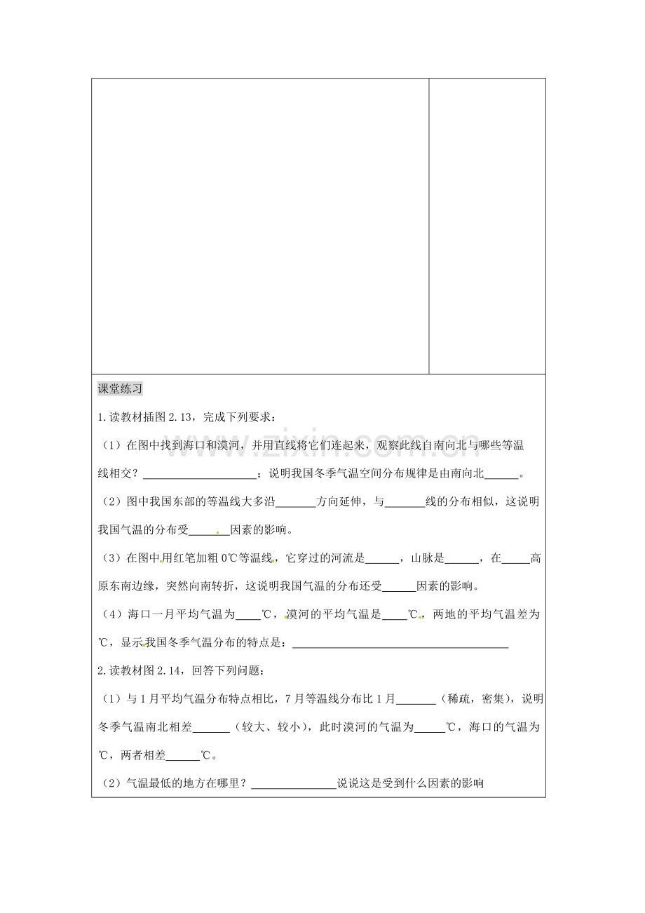 江苏省徐州市铜山区八年级地理上册 2.2中国的气候 气温教案1 （新版）湘教版-（新版）湘教版初中八年级上册地理教案.doc_第3页