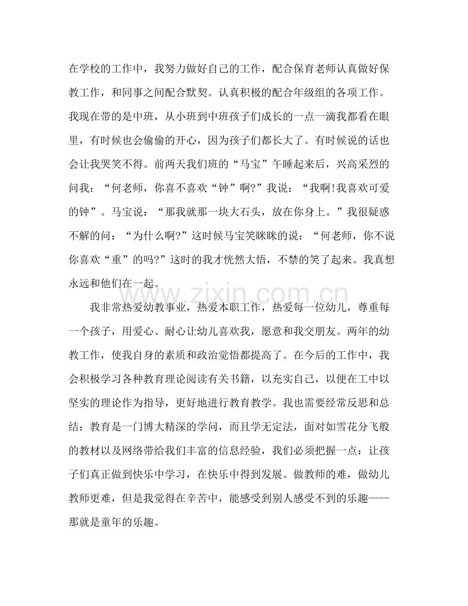 幼儿园教师个人总结与自我评价报告 .docx_第2页