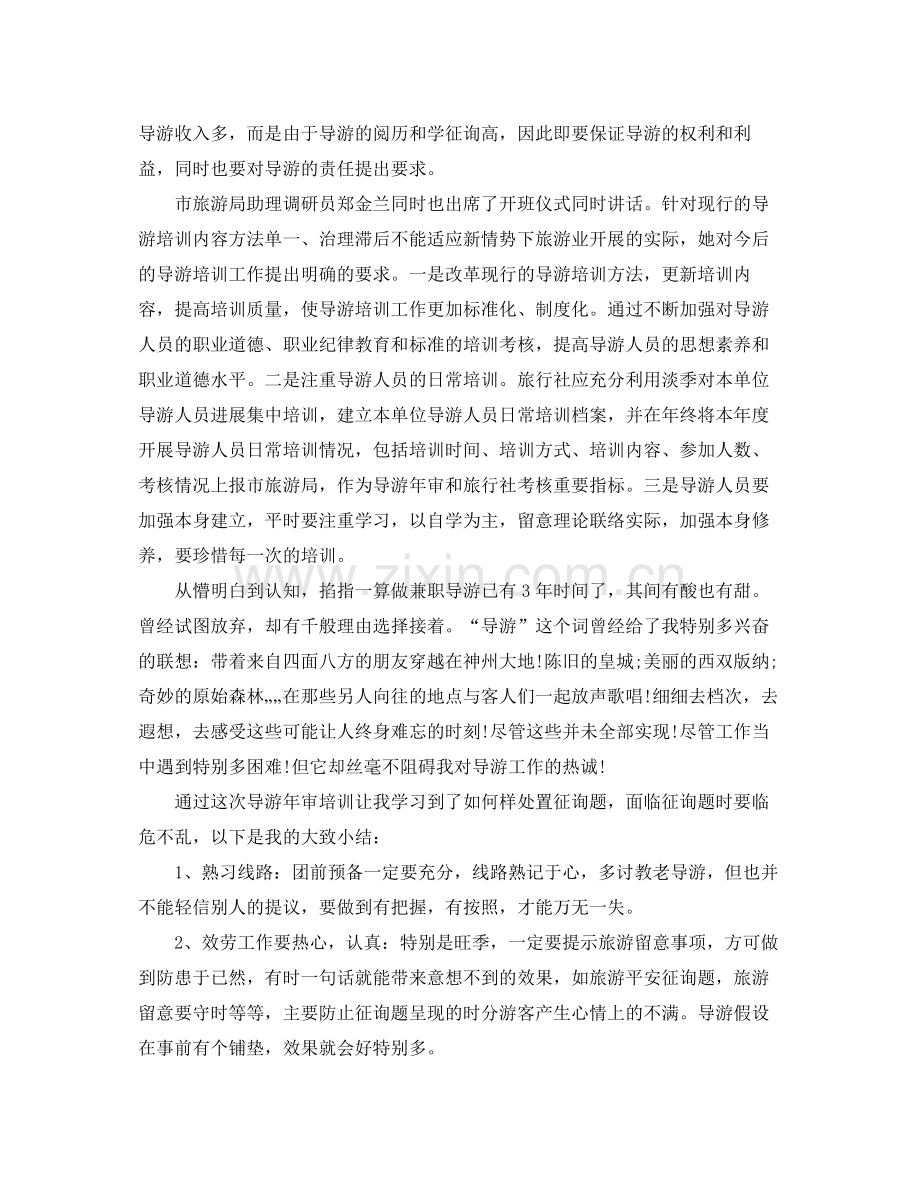 2021年工作参考总结导游上半年工作参考总结范文.docx_第2页