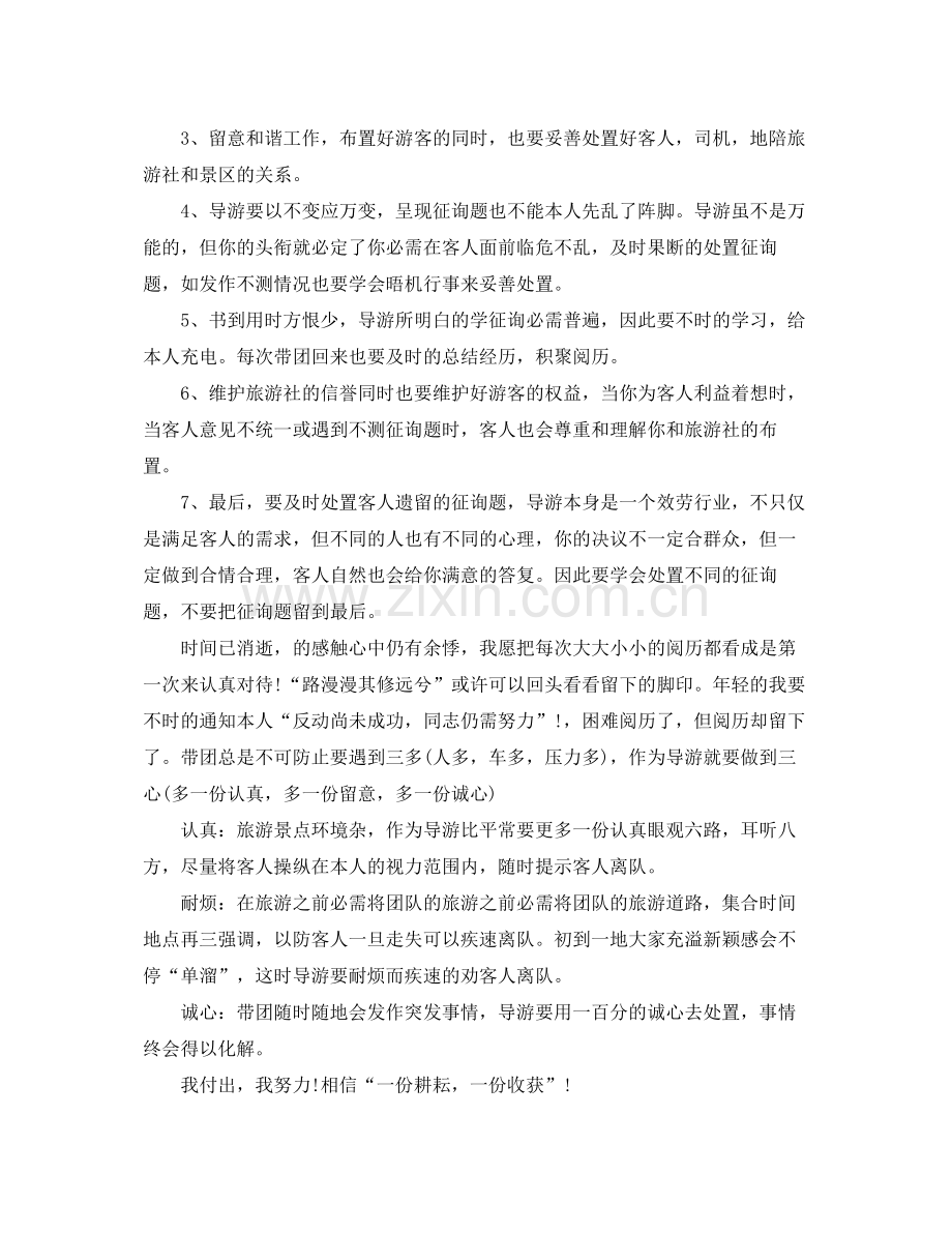 2021年工作参考总结导游上半年工作参考总结范文.docx_第3页