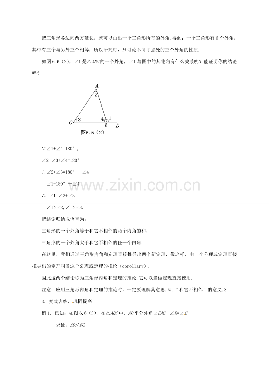 八年级数学上册 11.2.2 三角形的外角教案2 （新版）新人教版-（新版）新人教版初中八年级上册数学教案.doc_第2页