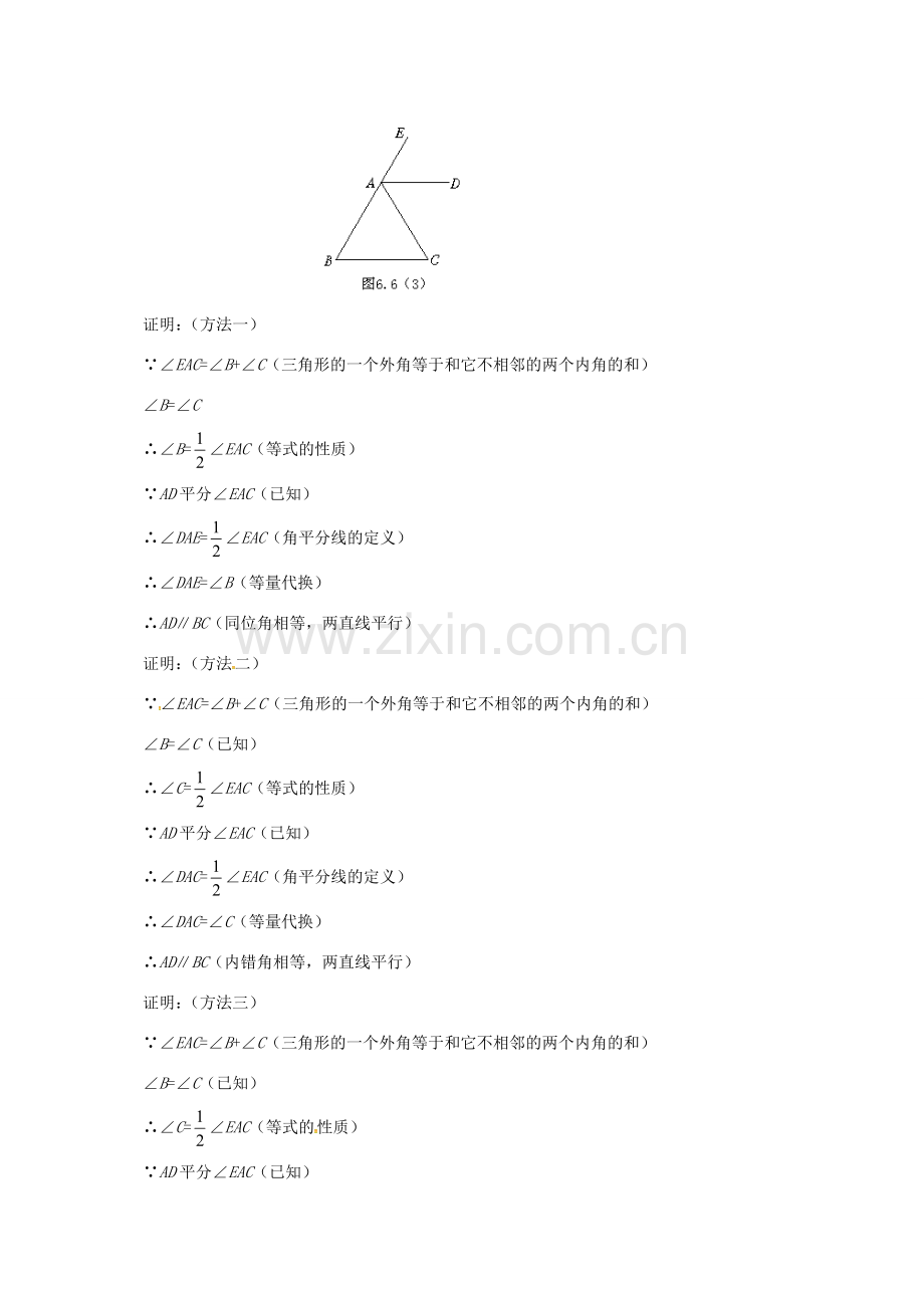 八年级数学上册 11.2.2 三角形的外角教案2 （新版）新人教版-（新版）新人教版初中八年级上册数学教案.doc_第3页