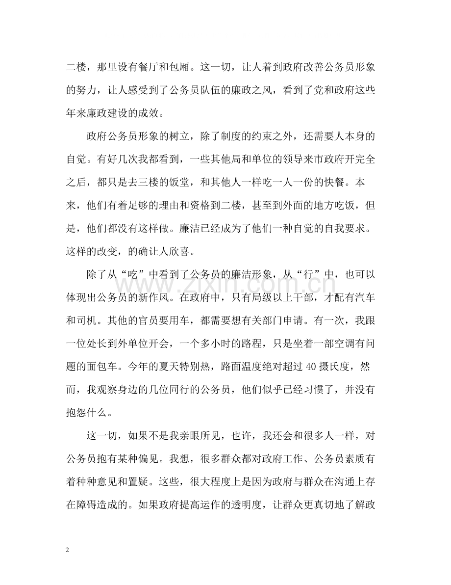 暑期社会实践自我总结22.docx_第2页