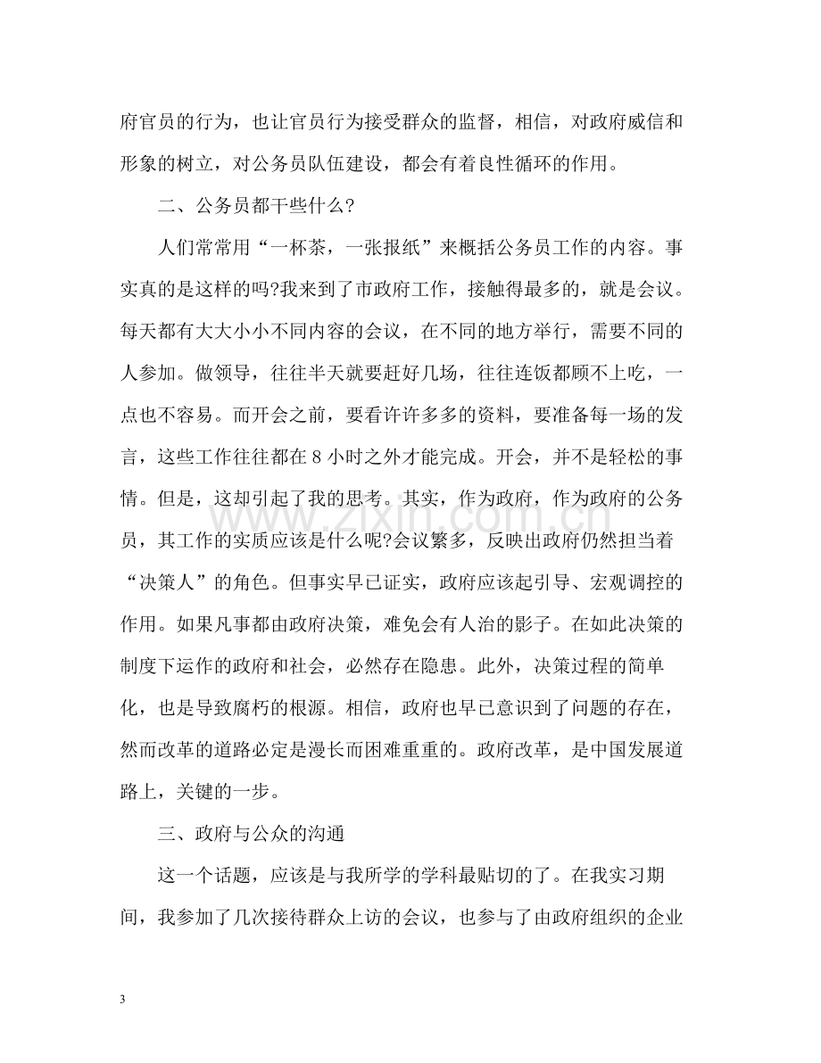 暑期社会实践自我总结22.docx_第3页