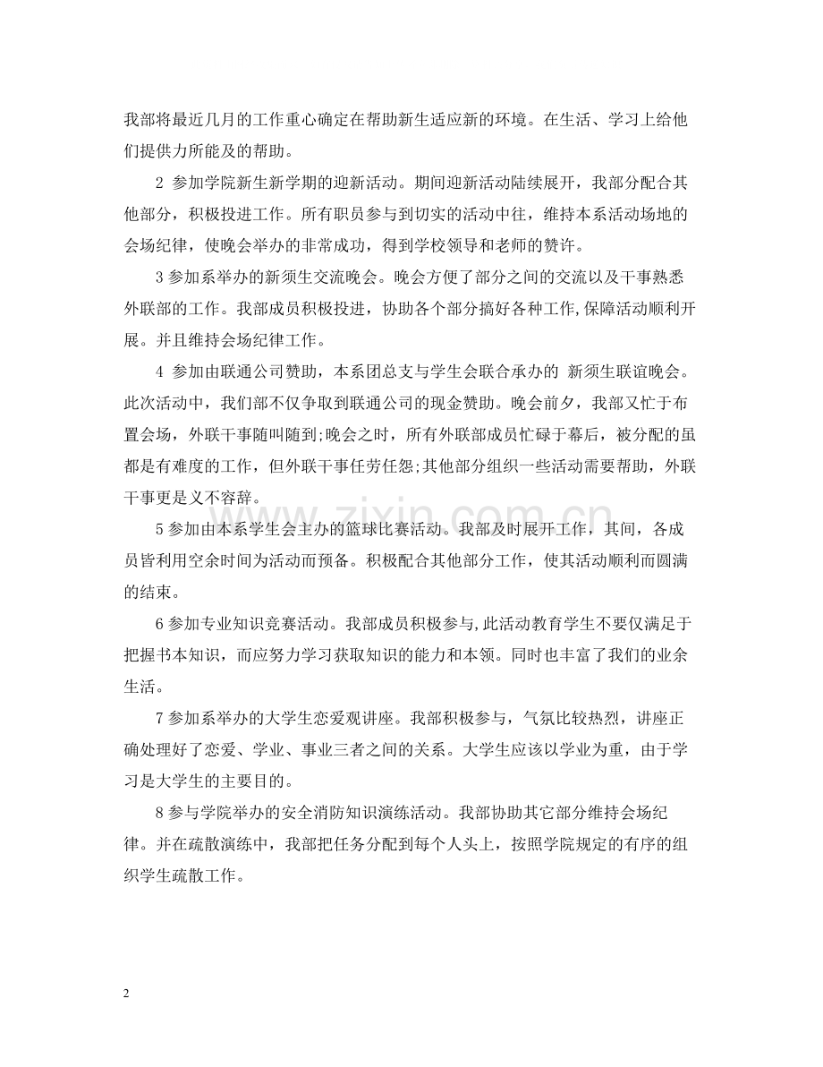 外联部学期工作总结报告.docx_第2页