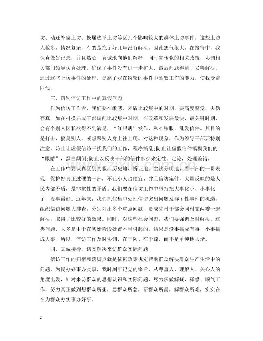 信访工作个人总结5.docx_第2页