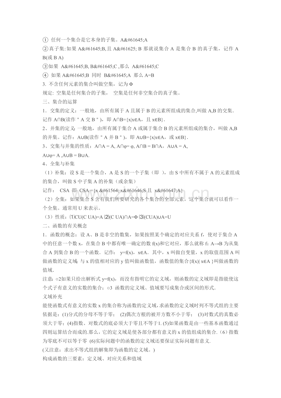 高一数学知识点归纳.doc_第2页