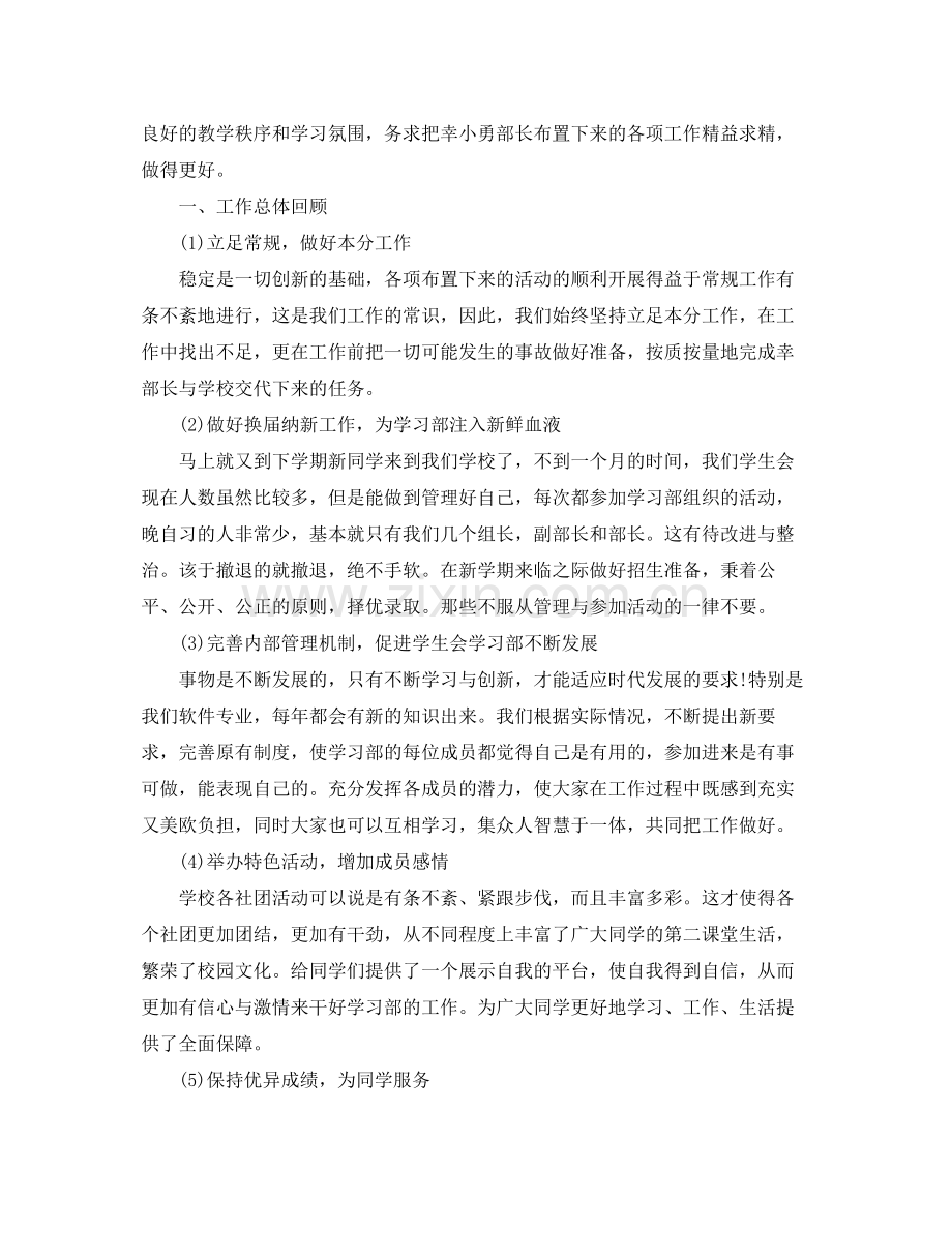 学生会学习部部长期末工作总结 .docx_第3页