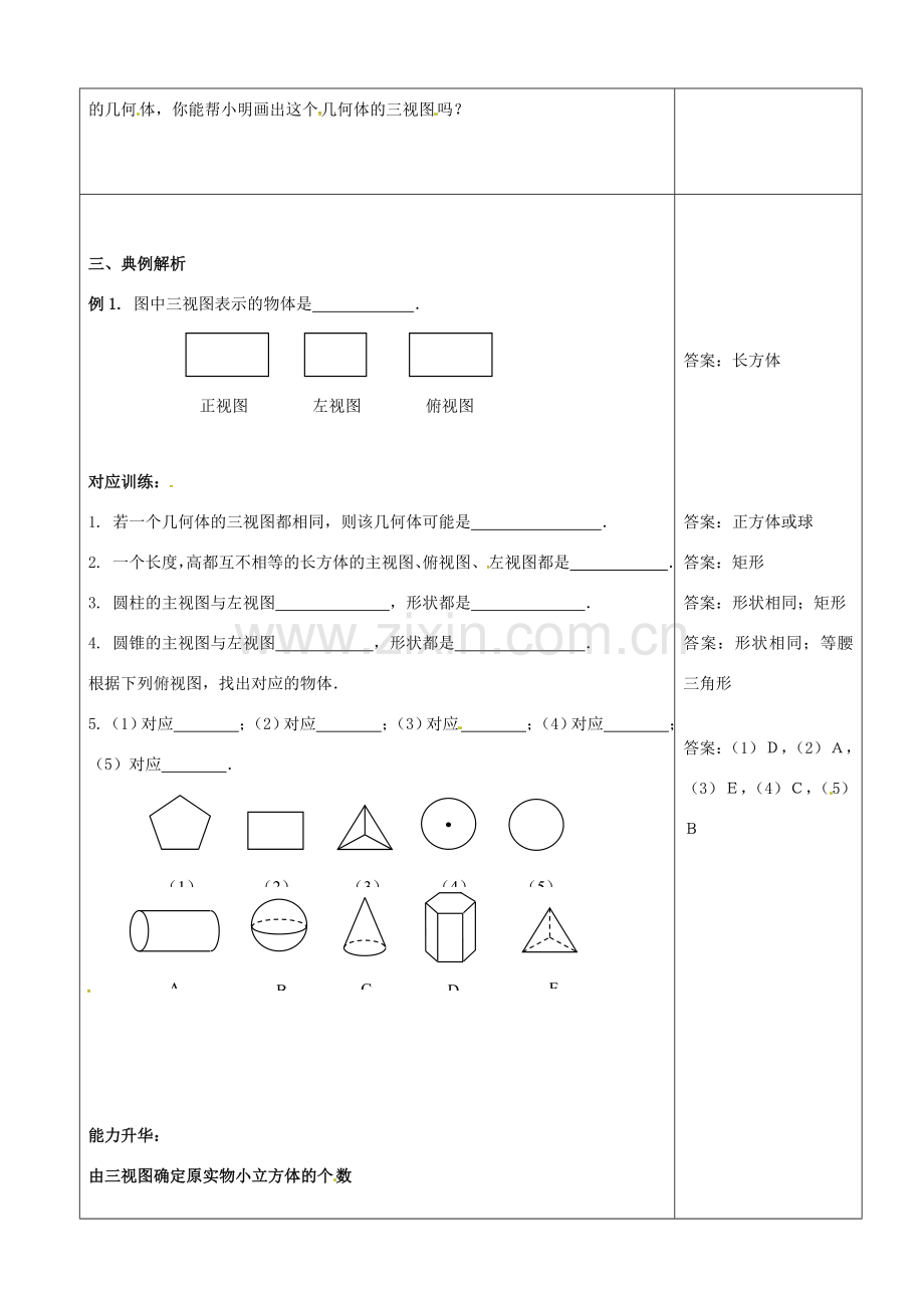 （贵州专用）秋九年级数学上册 5.2 第1课时 简单图形的三视图教案2 （新版）北师大版-（新版）北师大版初中九年级上册数学教案.doc_第2页