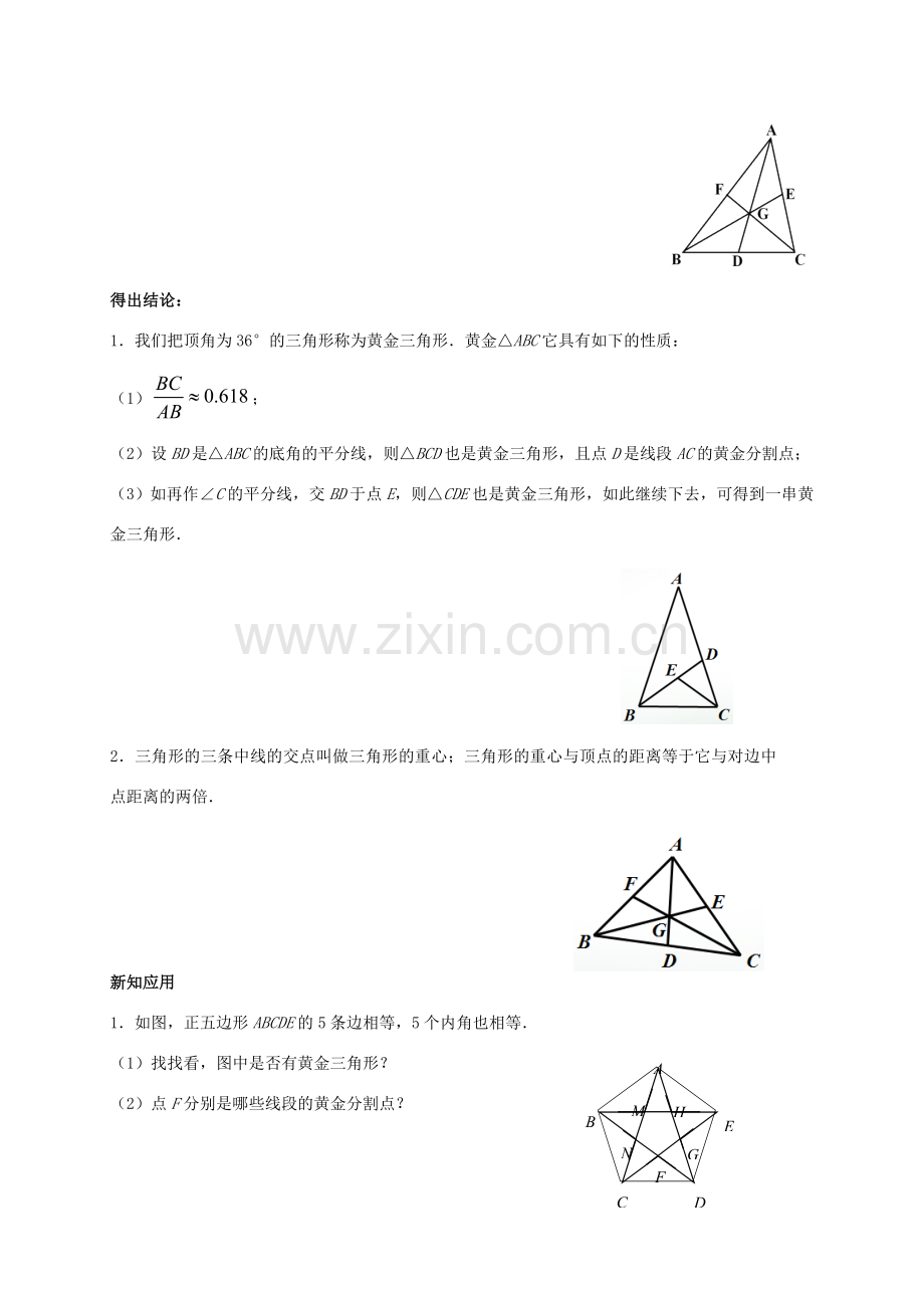 九年级数学下册 第6章 图形的相似 6.4 探索三角形相似的条件（5）教案 （新版）苏科版-（新版）苏科版初中九年级下册数学教案.doc_第2页