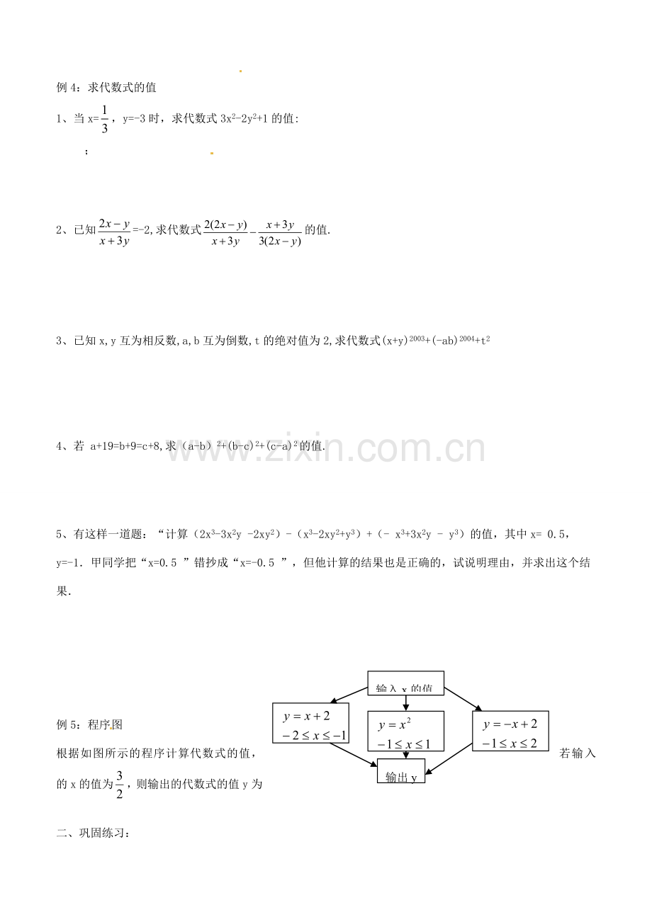 江苏省大丰市万盈二中七年级数学期末复习讲义 用字母表示数 苏科版.doc_第2页