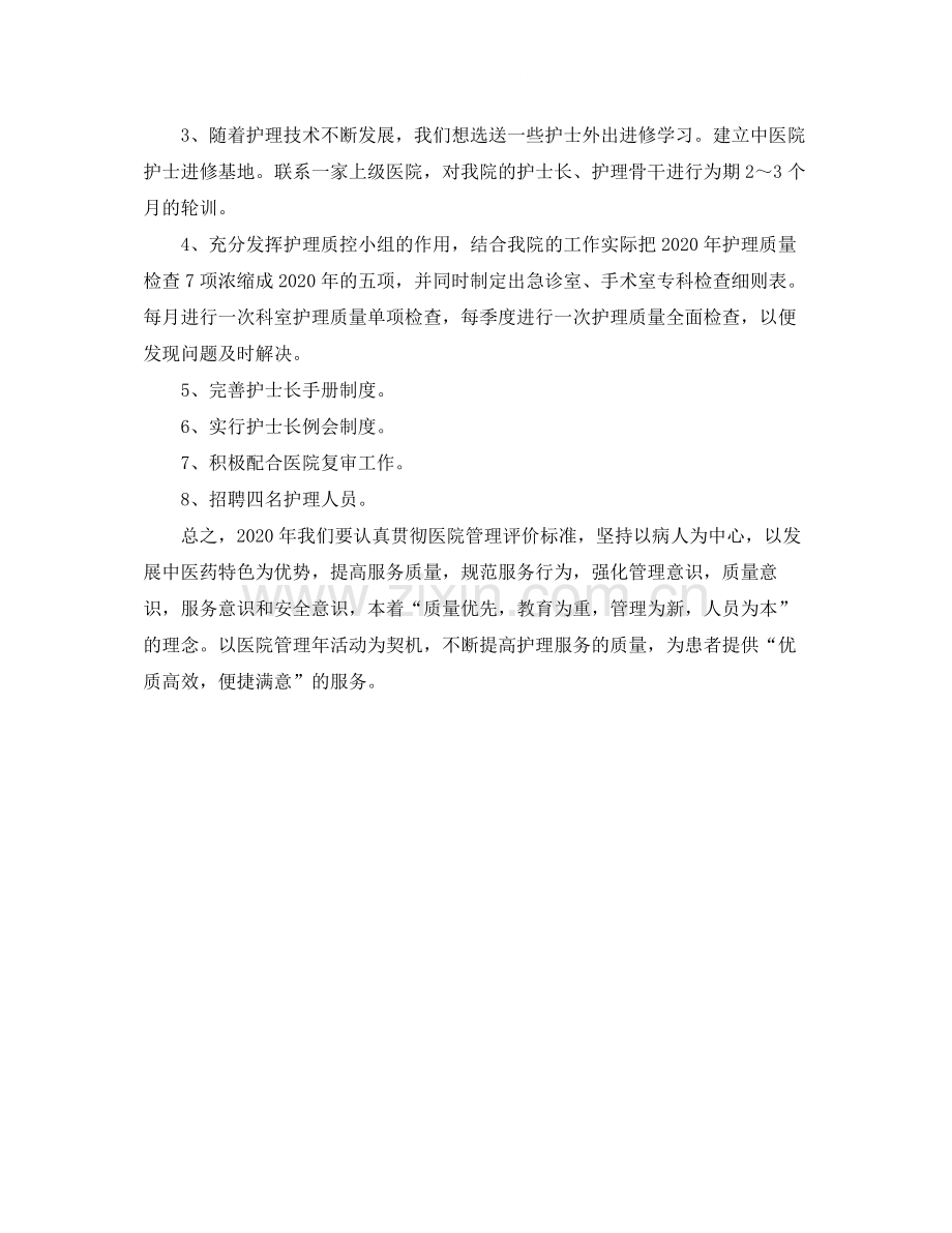 主管护师年终总结.docx_第2页