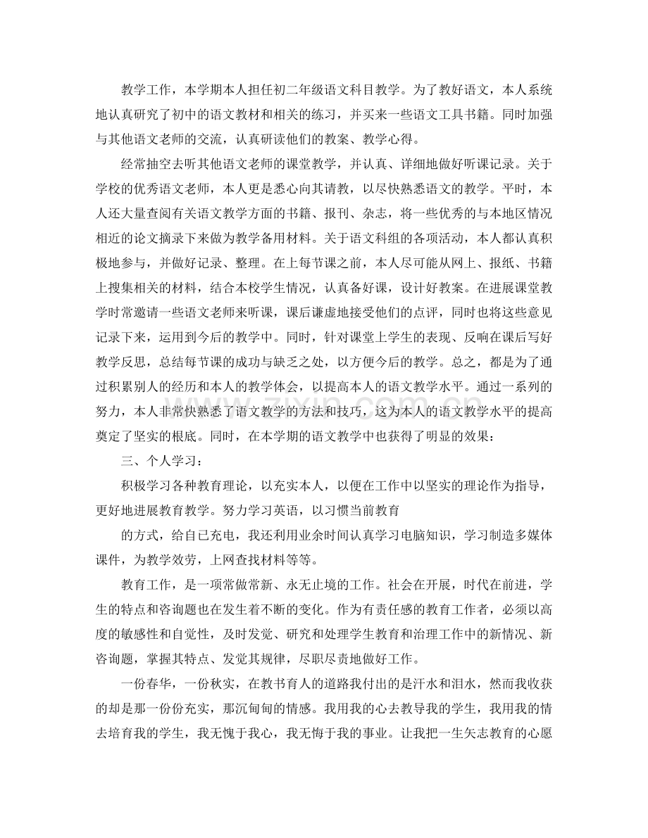 教学工作参考总结初中教师个人教学工作参考总结.docx_第3页