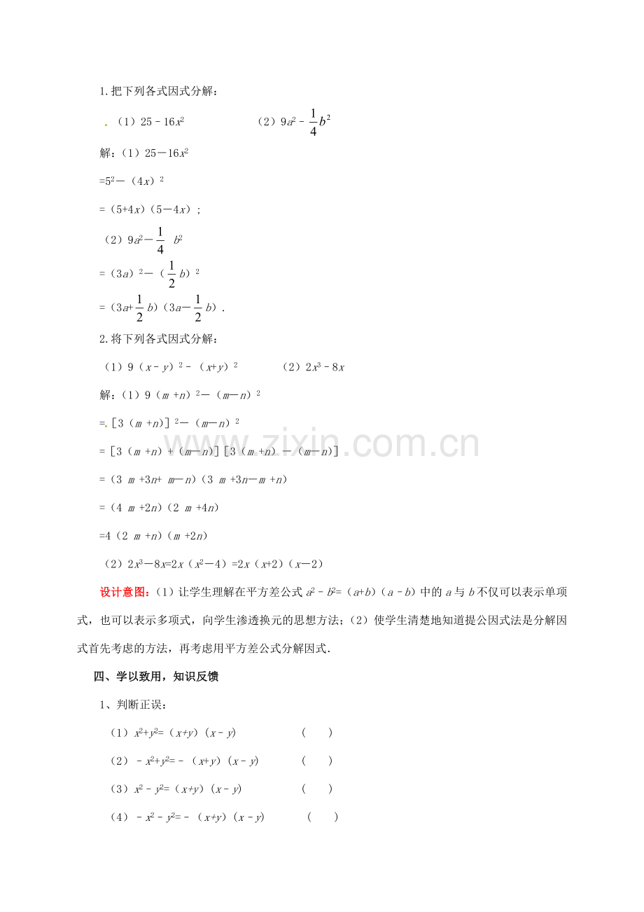 山东省枣庄市峄城区吴林街道中学八年级数学下册《第二章运用公式法》教案2 北师大版.doc_第3页