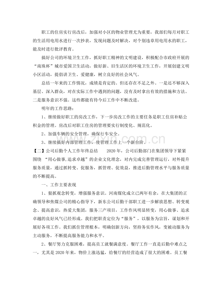 公司后勤个人工作年终总结.docx_第3页