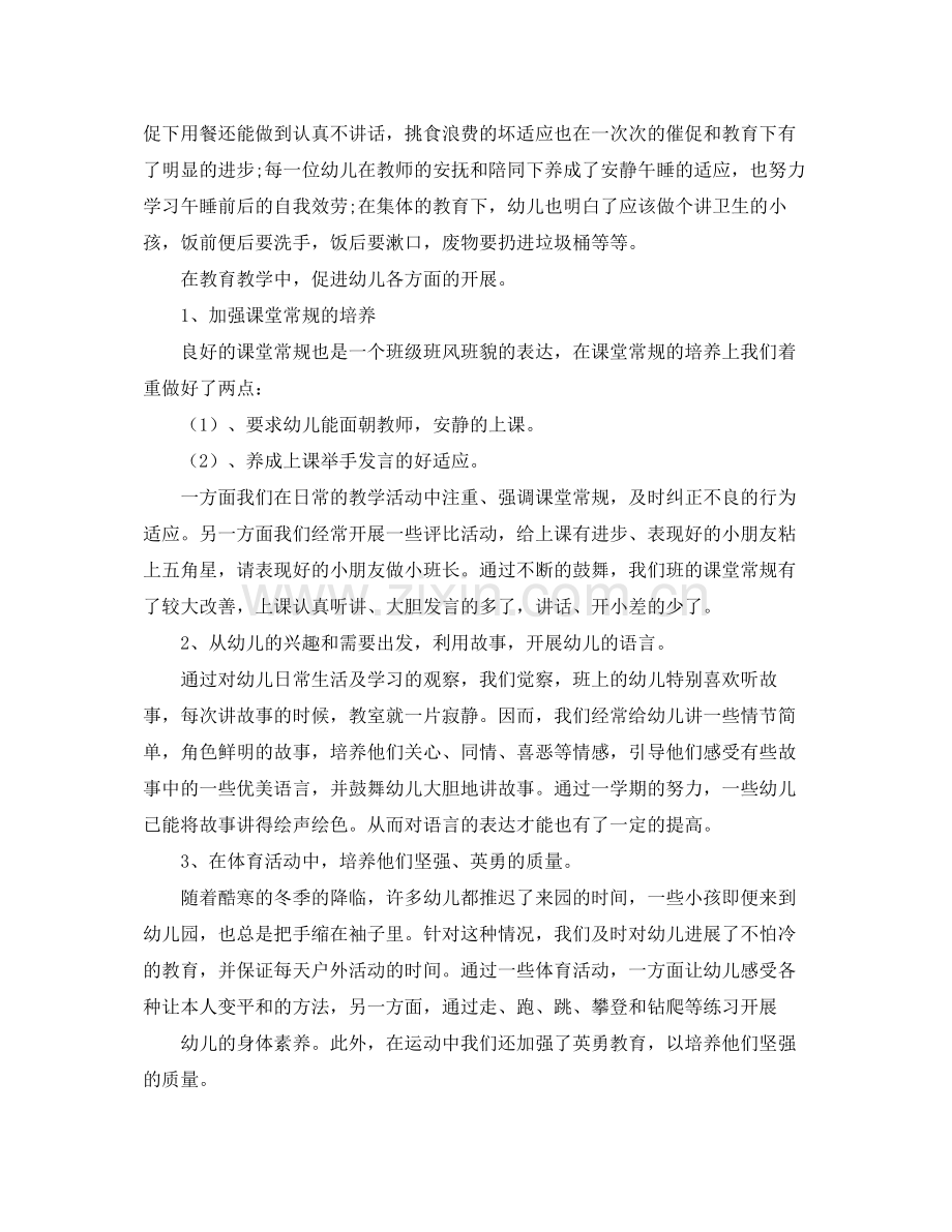 2021年幼儿园秋季小班上学期教师工作参考总结.docx_第2页