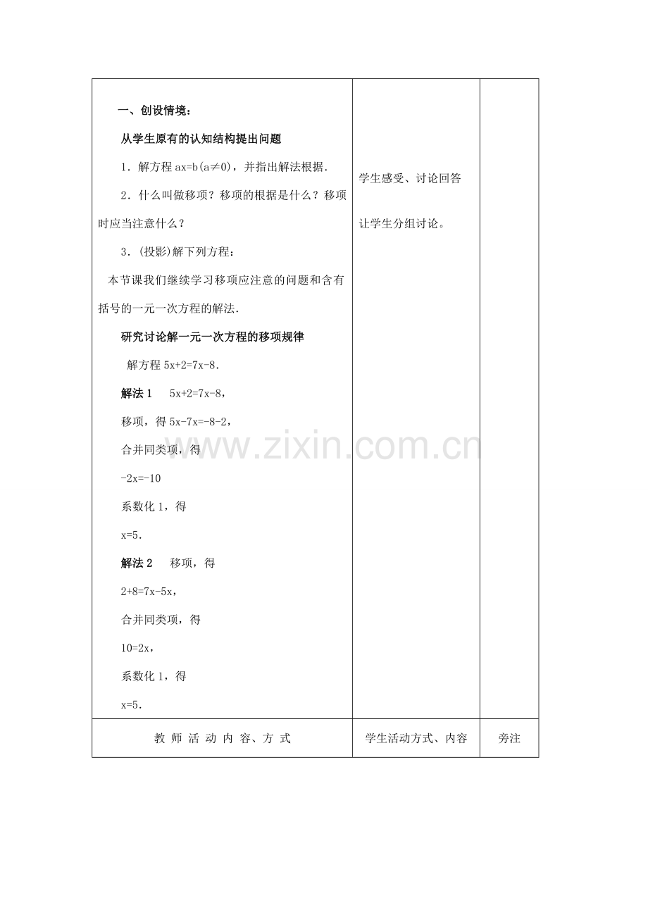 七年级数学上册 第4章 一元一次方程 4.2 解一元一次方程（3）教案 苏科版-苏科版初中七年级上册数学教案.doc_第2页