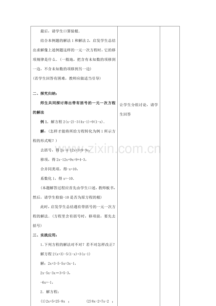 七年级数学上册 第4章 一元一次方程 4.2 解一元一次方程（3）教案 苏科版-苏科版初中七年级上册数学教案.doc_第3页