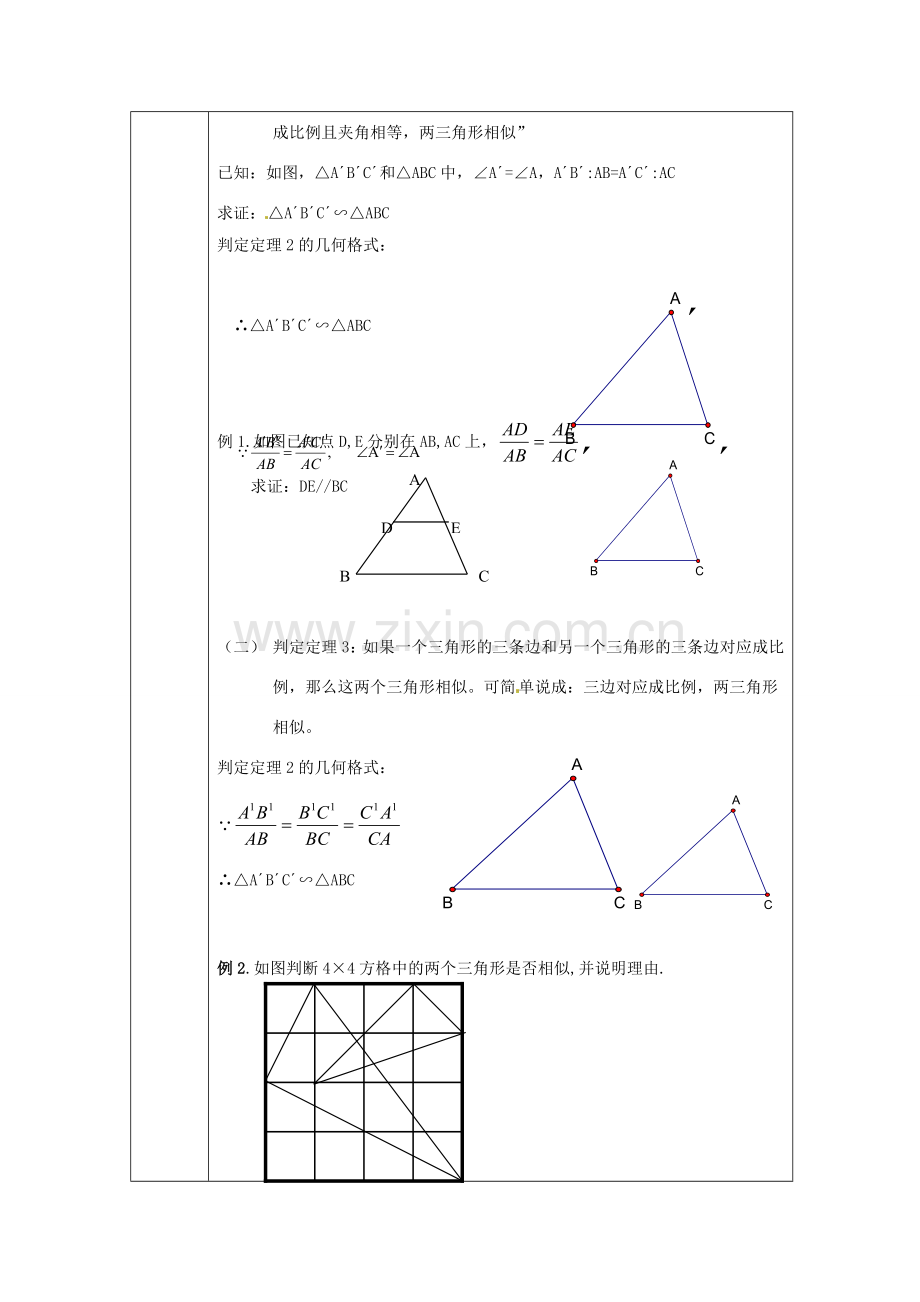 浙江省绍兴县杨汛桥镇中学九年级数学上册 4.3《两个三角形相似的判定（2）》教案 浙教版.doc_第2页