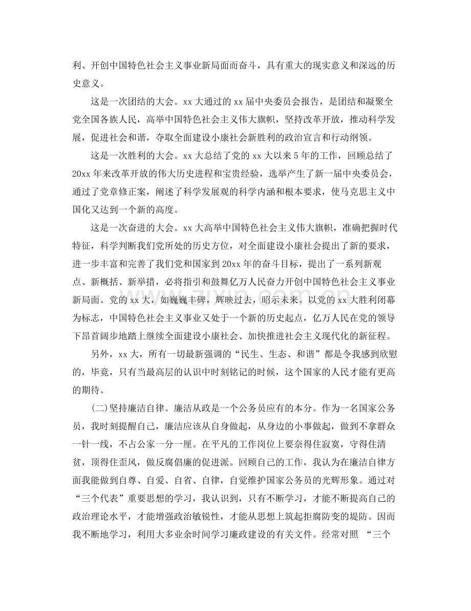 2020年个人半年思想工作总结 .docx_第2页